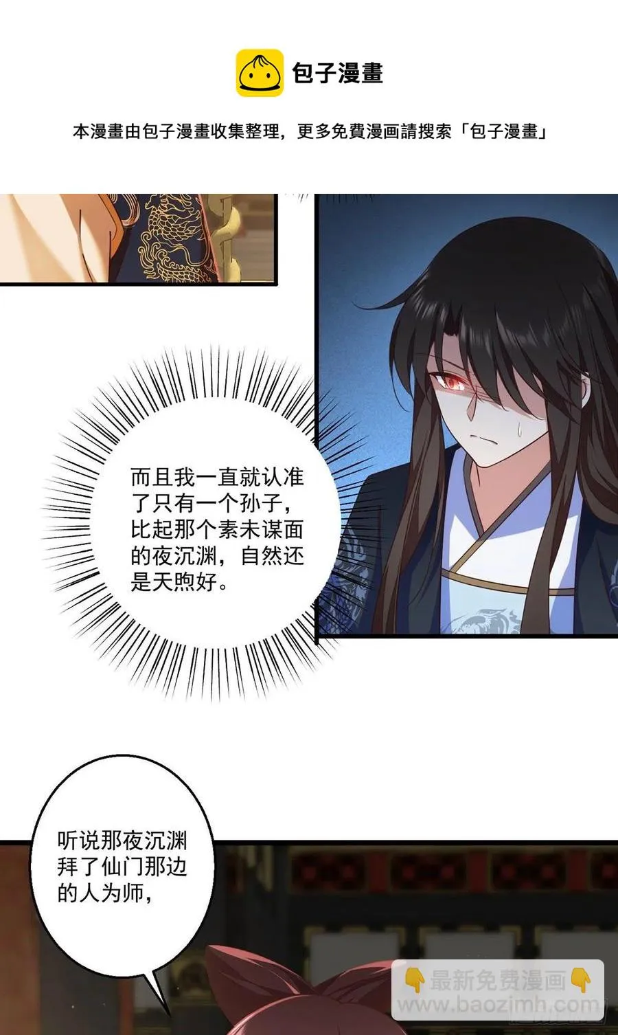 第336话 祖孙相见 第8页