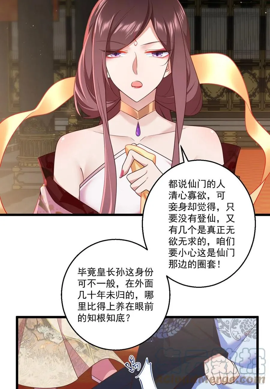 第336话 祖孙相见 第9页
