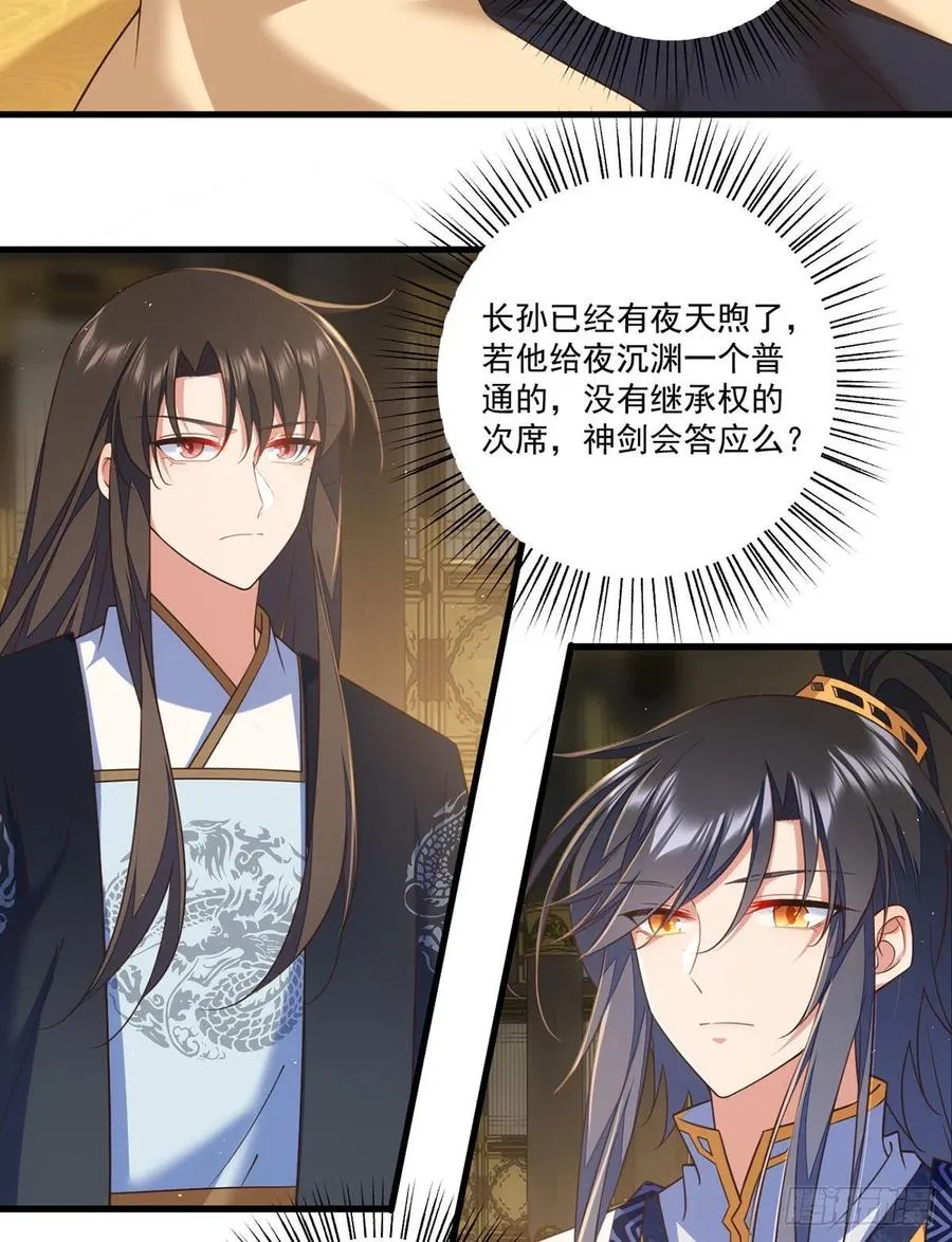 第337话 戳穿冒牌货 第4页