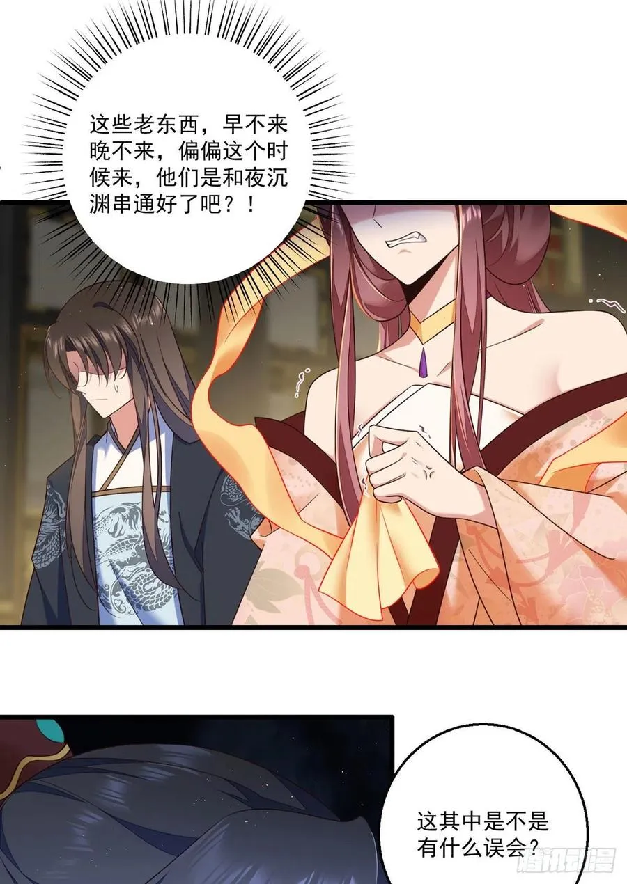 第337话 戳穿冒牌货 第18页