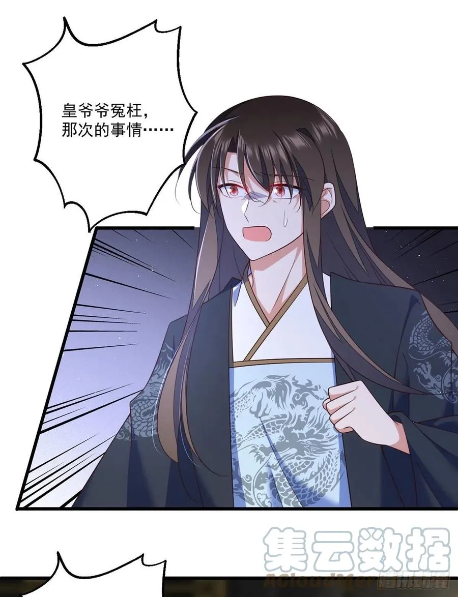 第337话 戳穿冒牌货 第25页