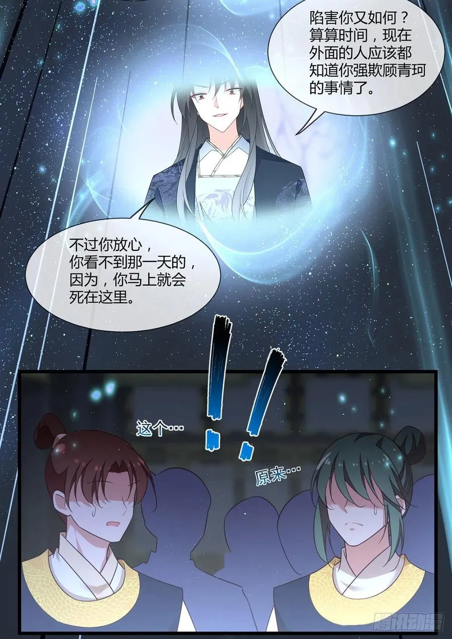 第337话 戳穿冒牌货 第30页