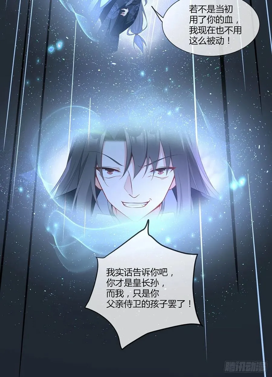 第337话 戳穿冒牌货 第32页