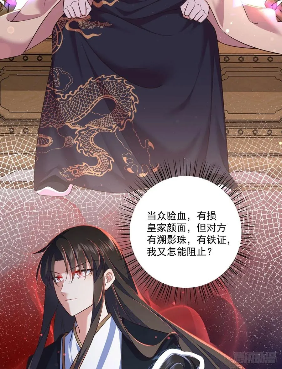 第338话 当众验血 第4页