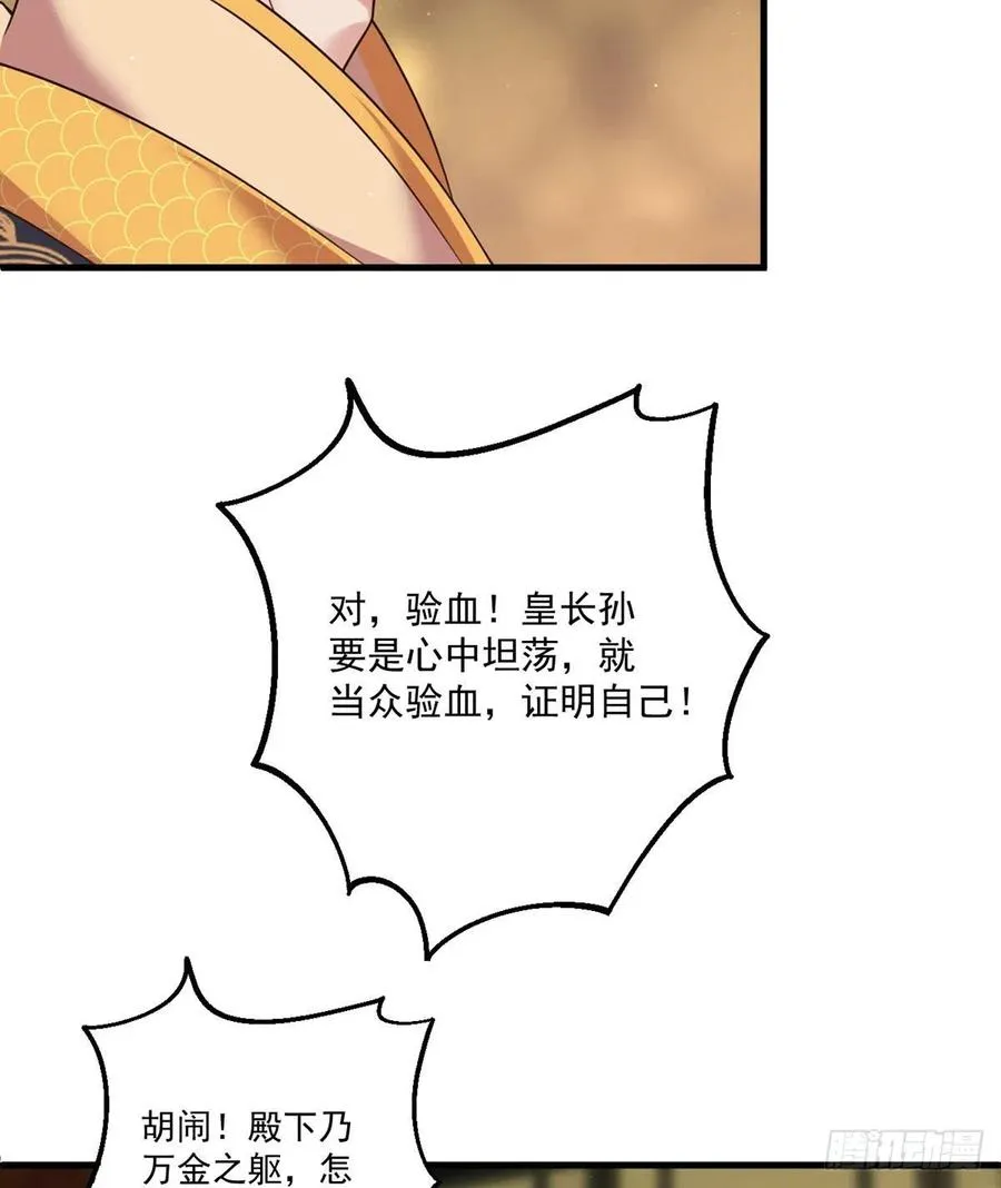 第338话 当众验血 第8页