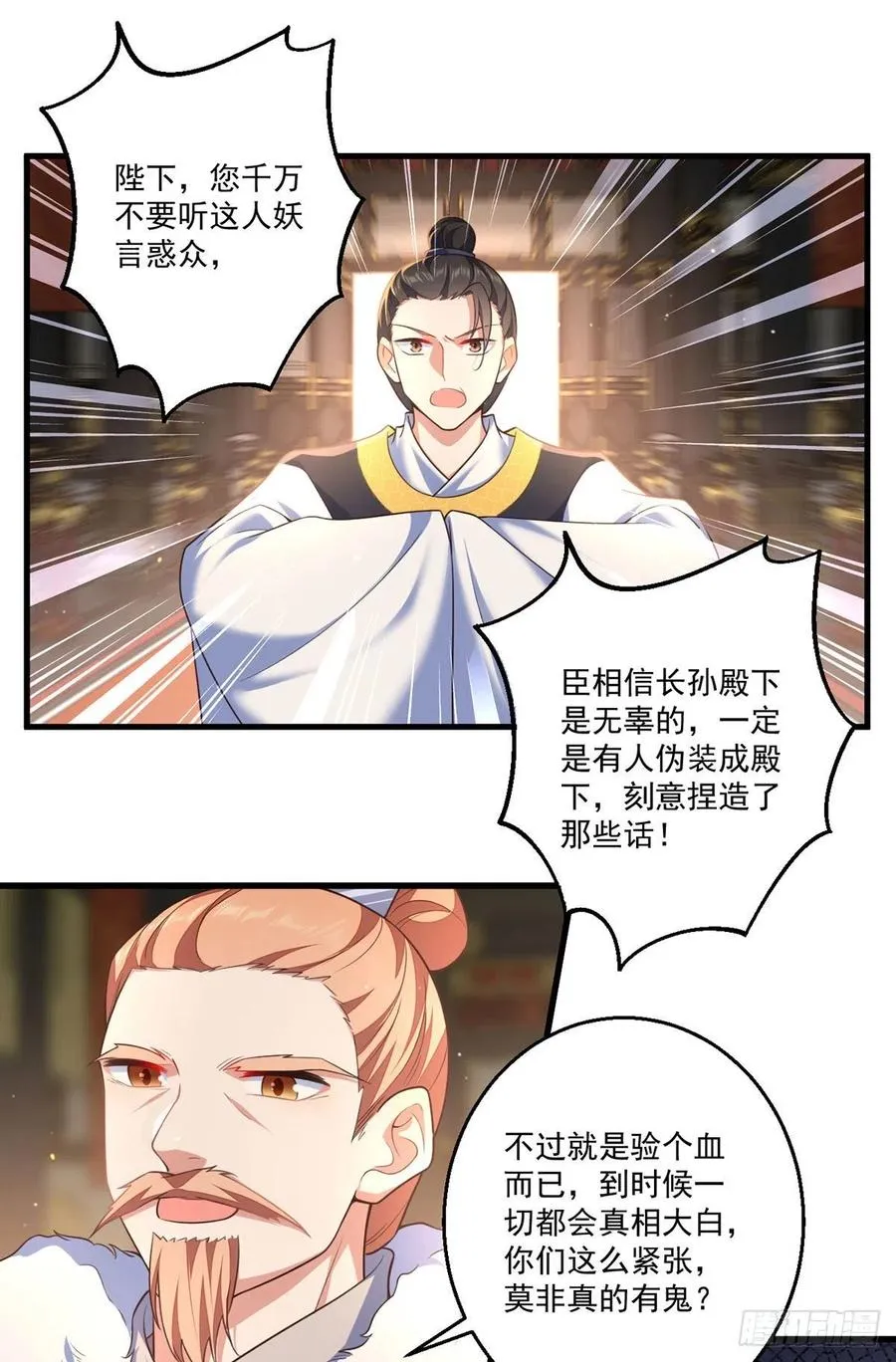 第338话 当众验血 第10页