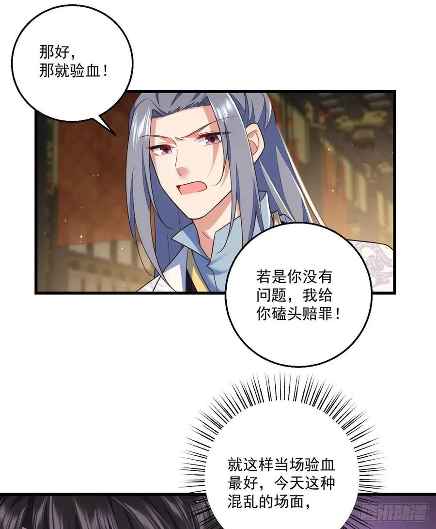 第338话 当众验血 第18页