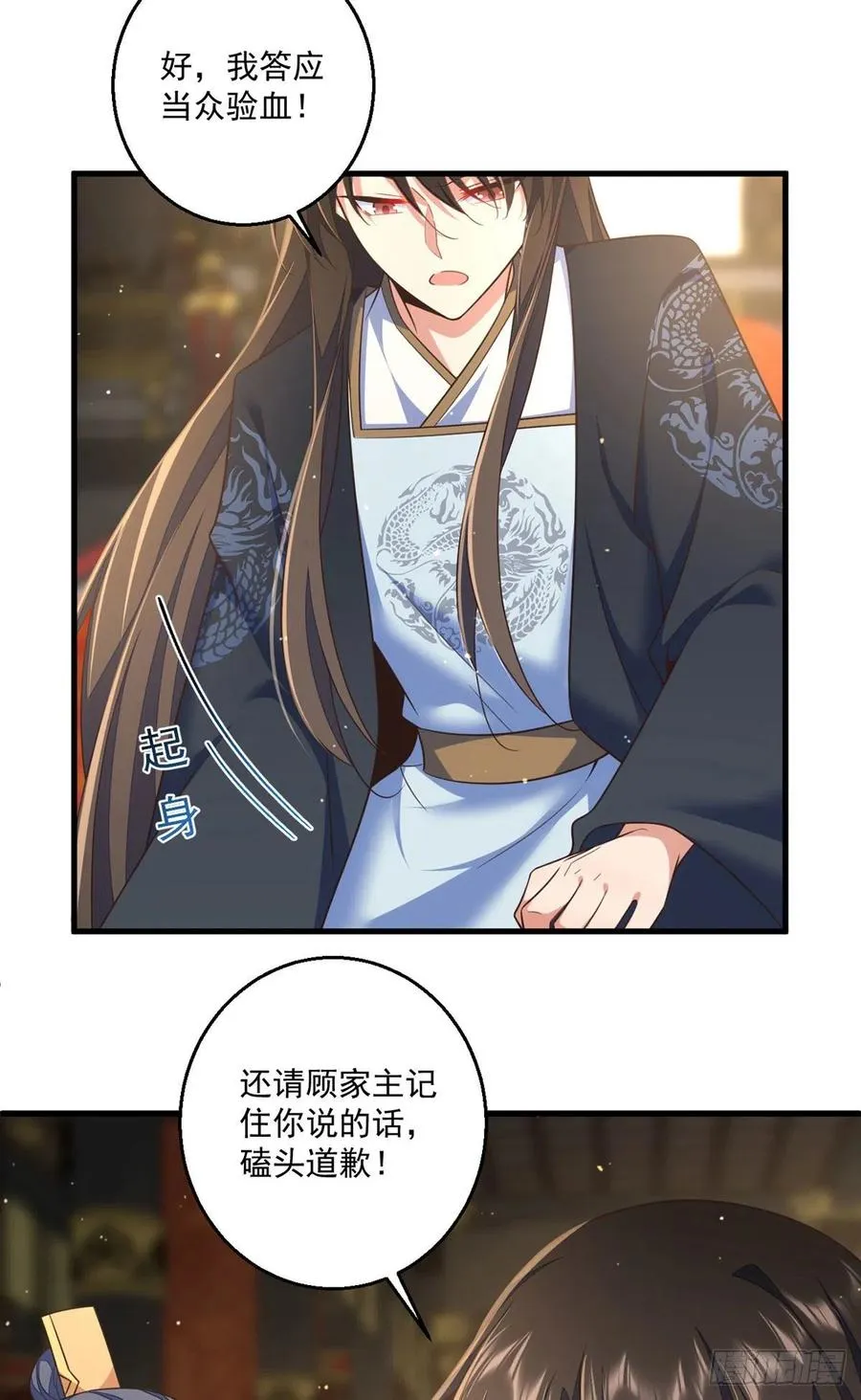 第338话 当众验血 第21页