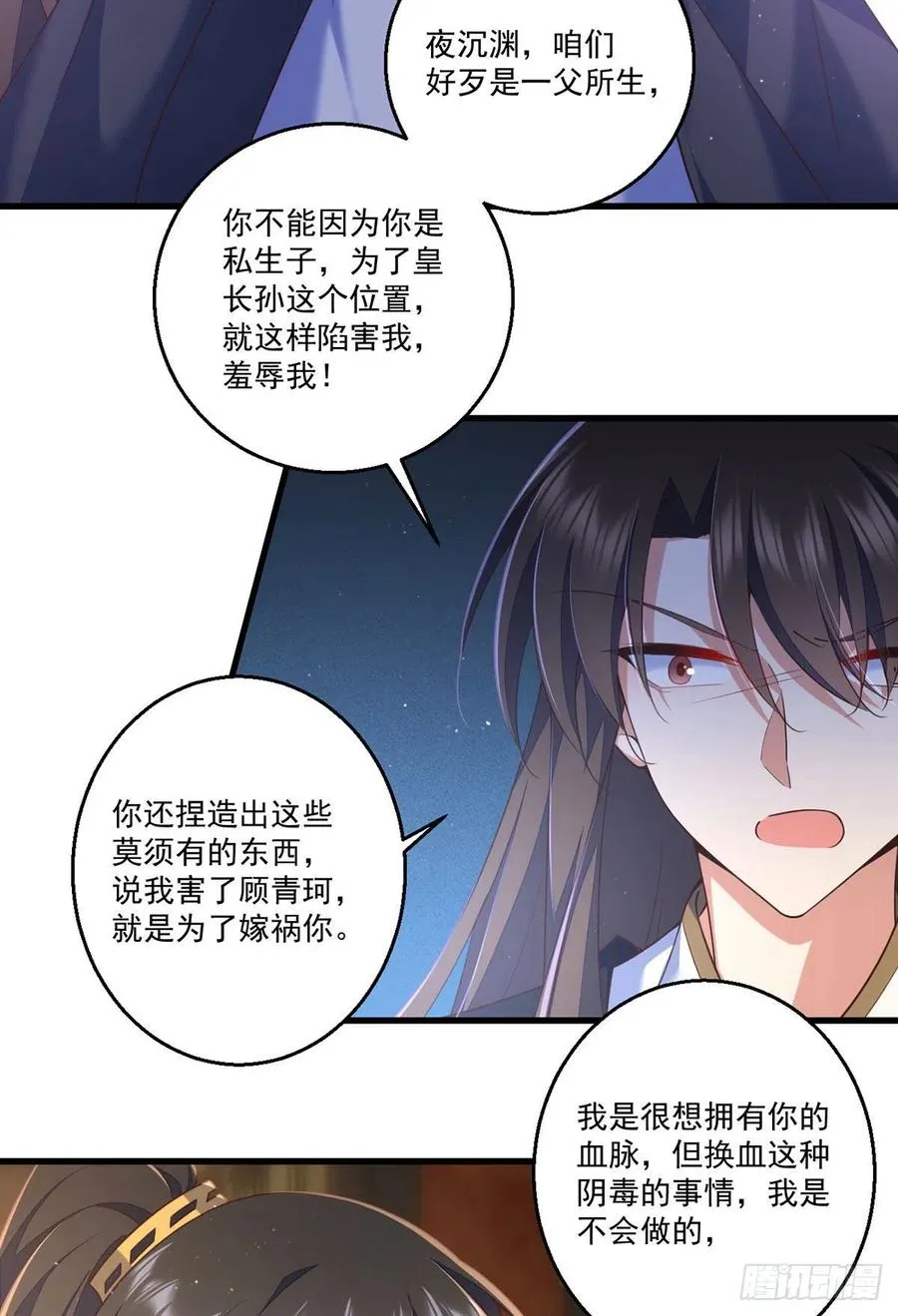 第338话 当众验血 第35页