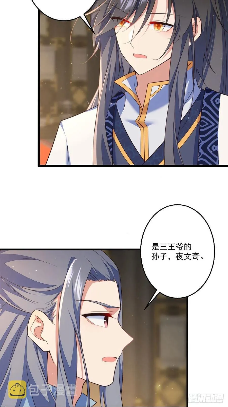 第339话 颠覆局势 第4页