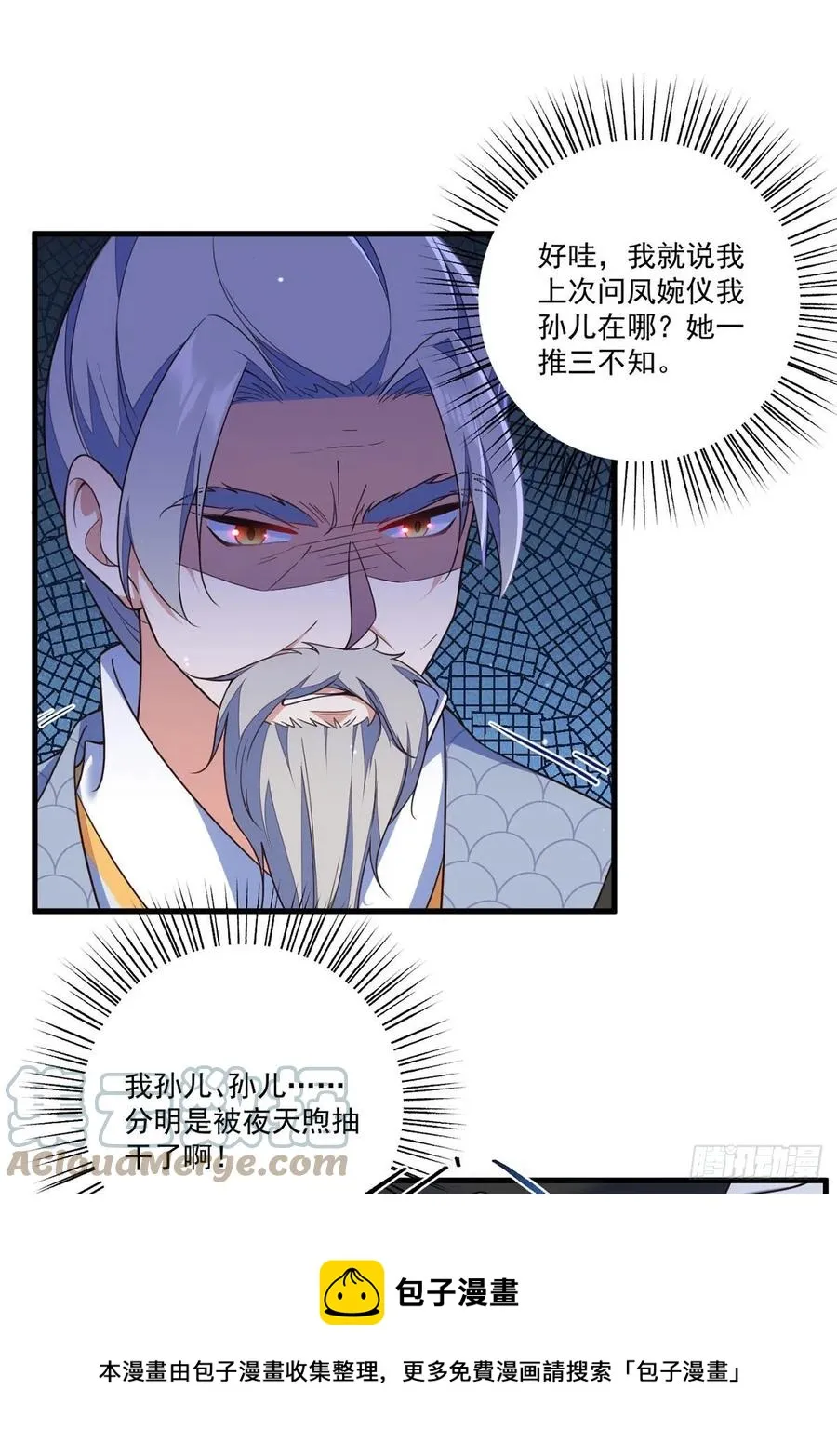第339话 颠覆局势 第9页