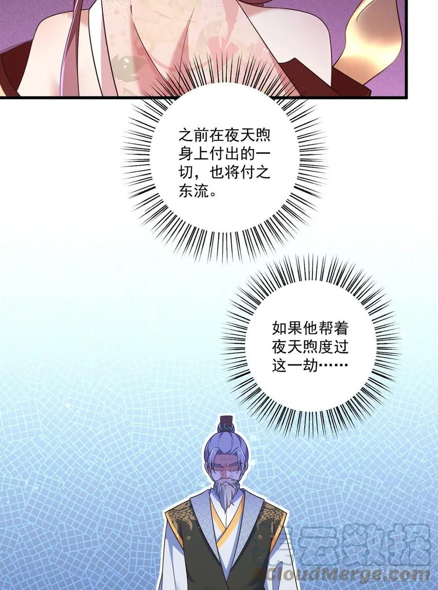 第339话 颠覆局势 第11页