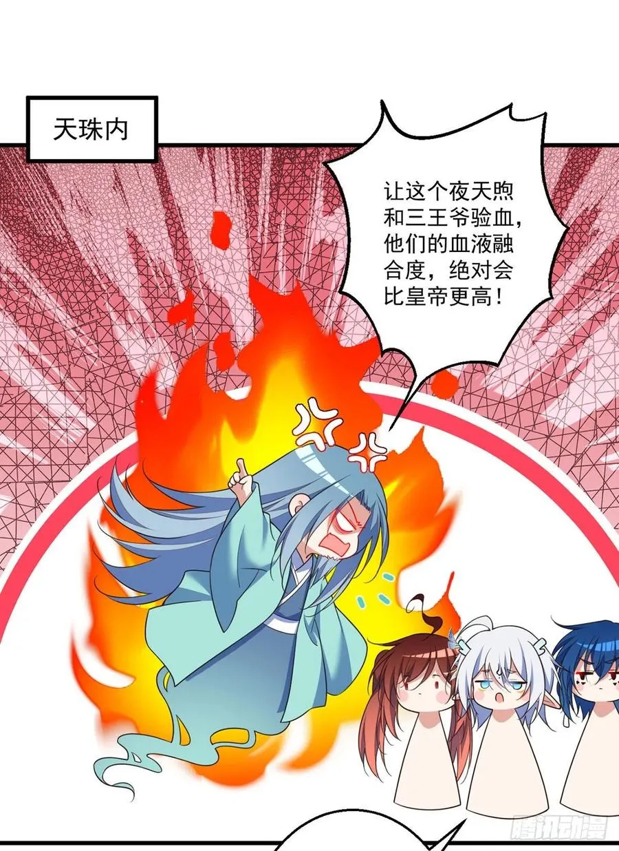 第339话 颠覆局势 第18页