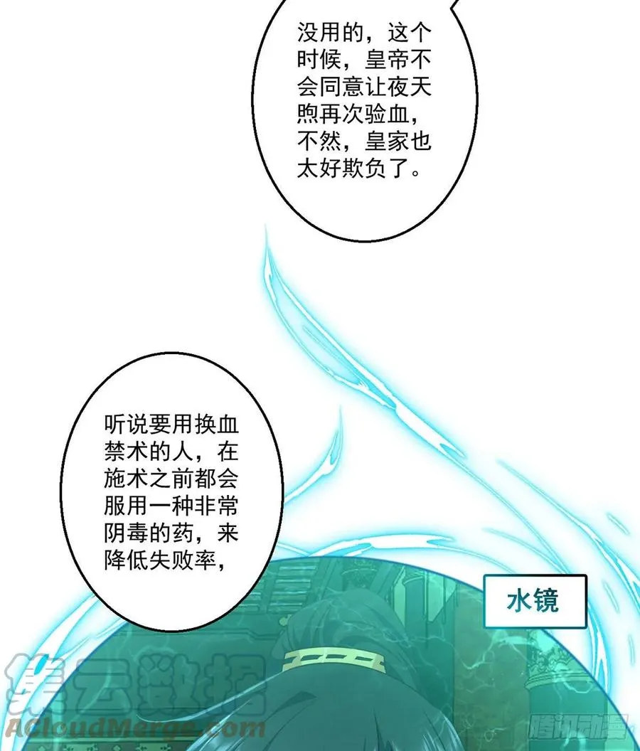 第339话 颠覆局势 第19页