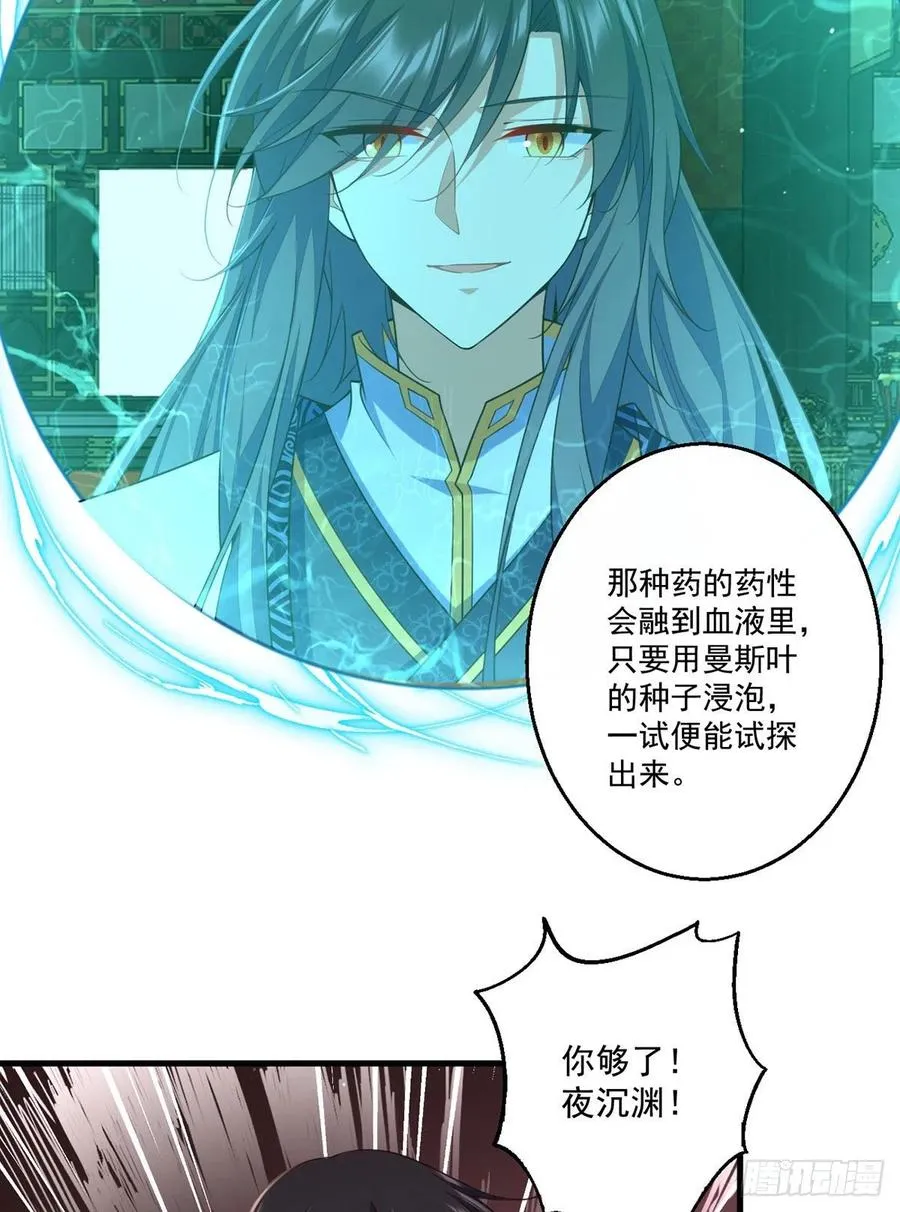 第339话 颠覆局势 第20页