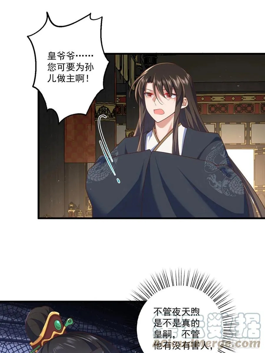第339话 颠覆局势 第23页
