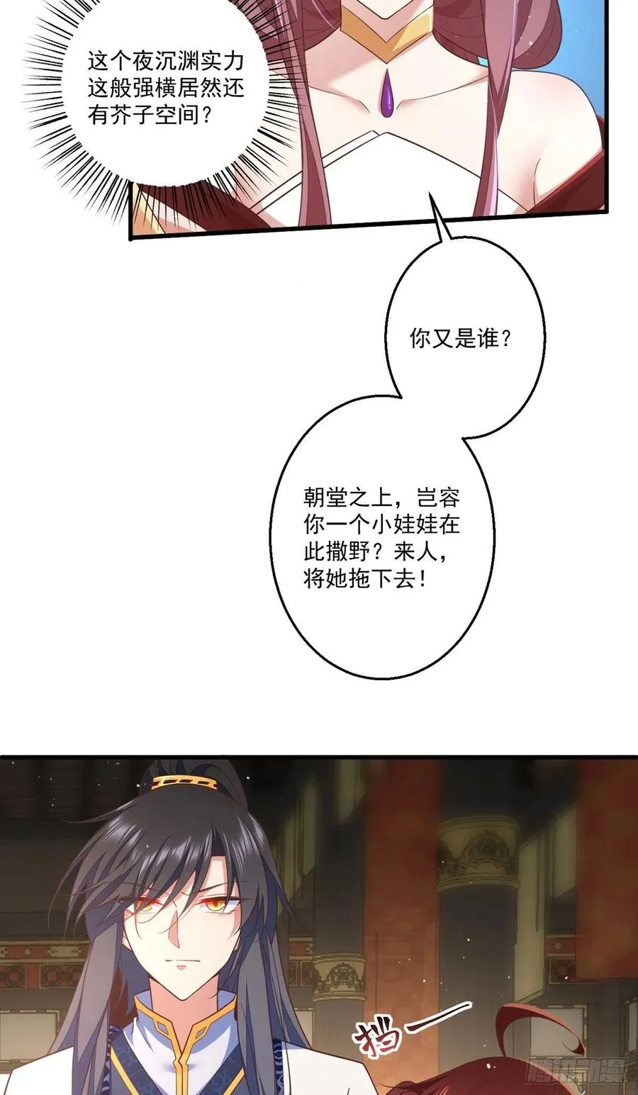 第339话 颠覆局势 第28页