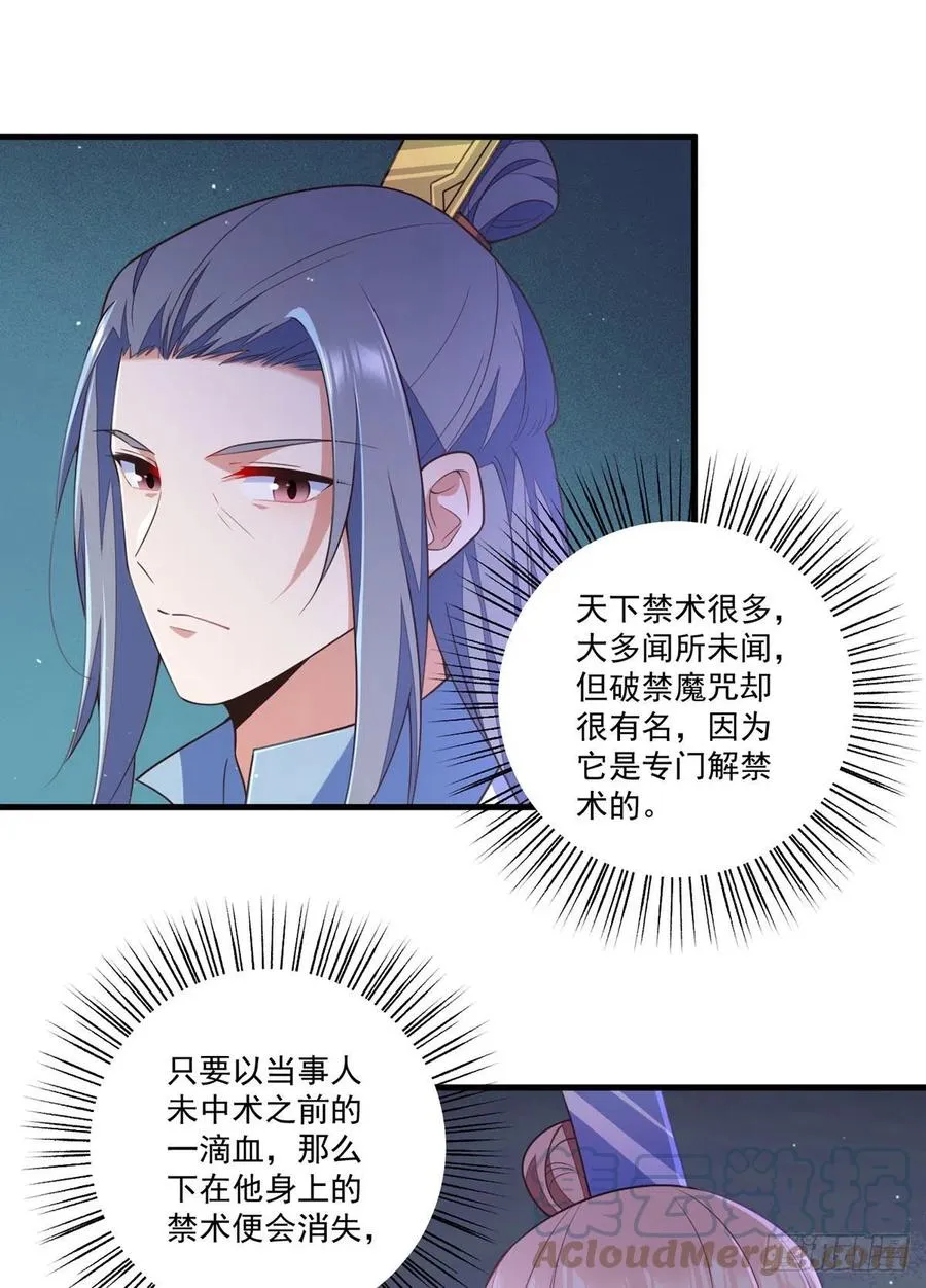 第339话 颠覆局势 第31页