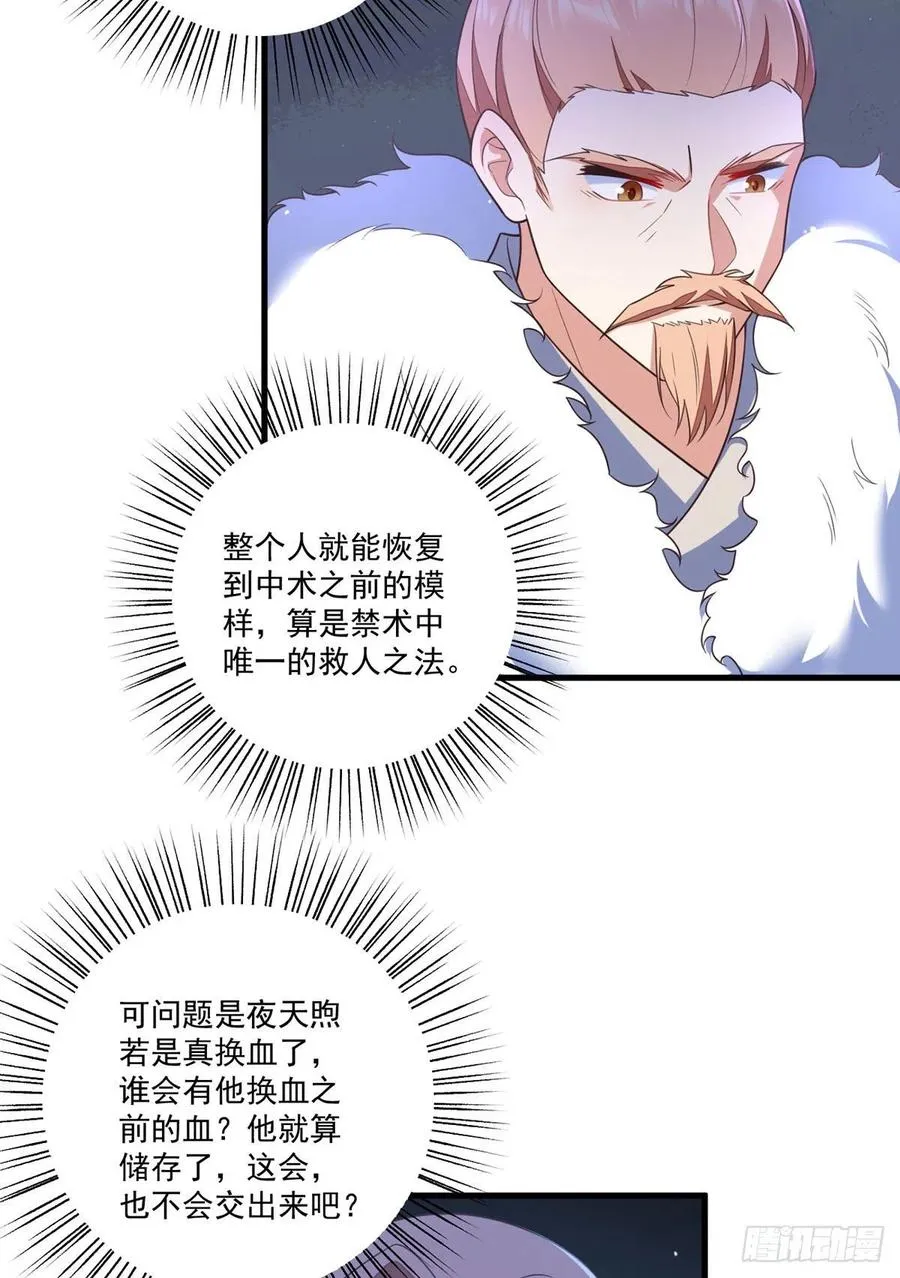 第339话 颠覆局势 第32页