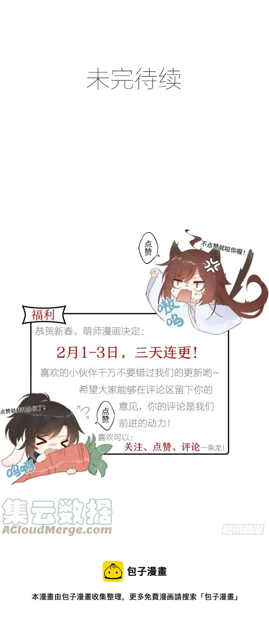 第339话 颠覆局势 第37页
