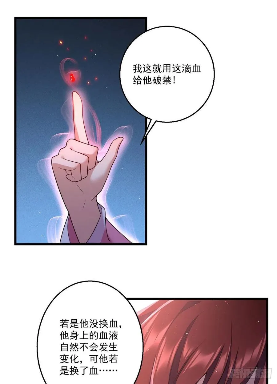 第340话 夺血之战 第3页