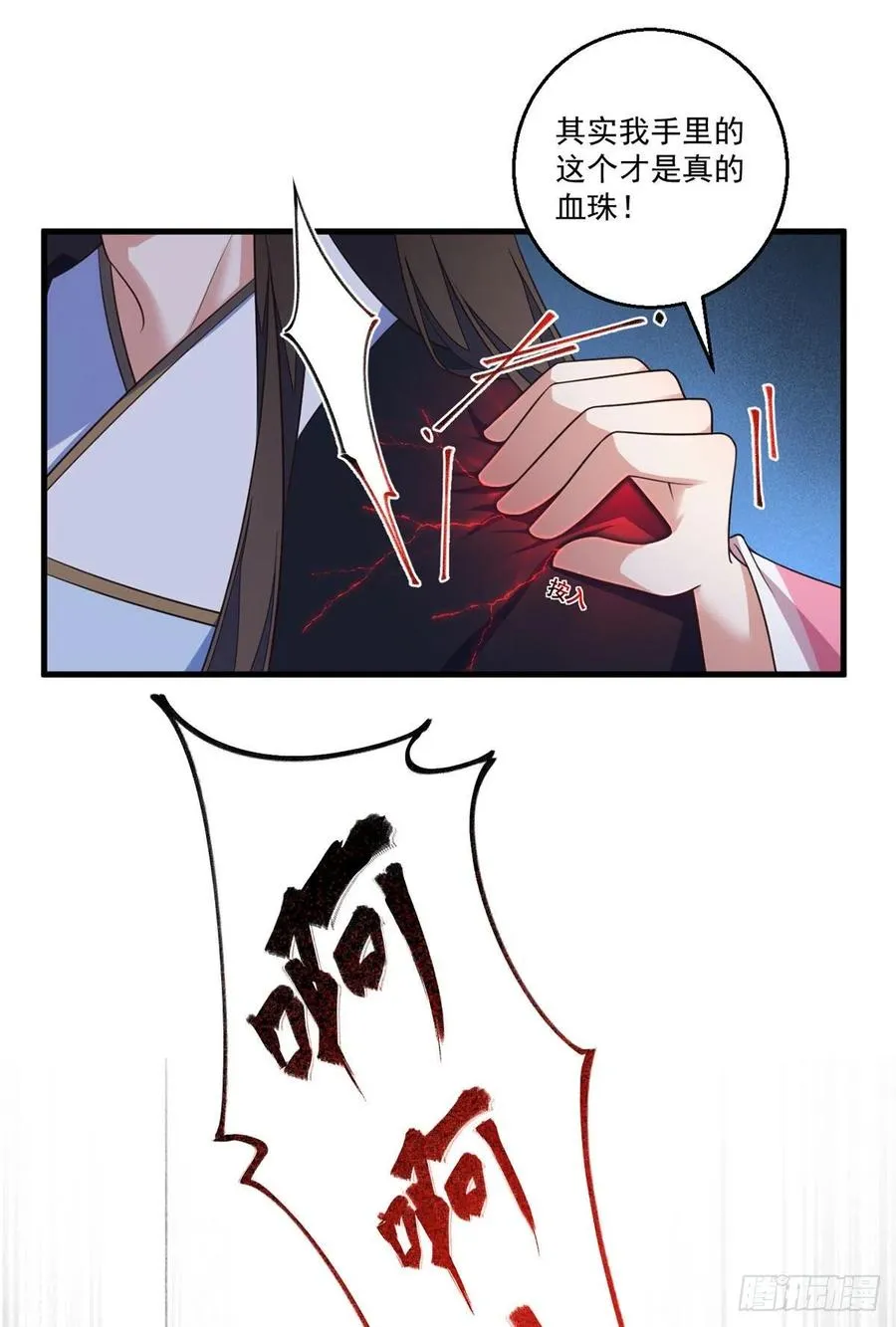第340话 夺血之战 第20页