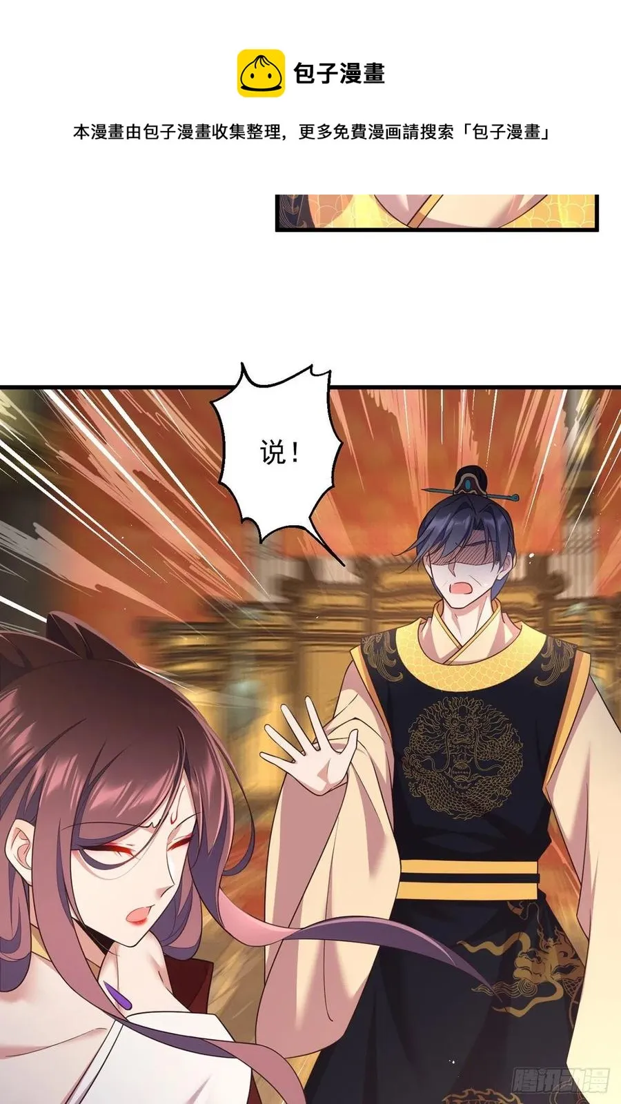 第340话 夺血之战 第33页