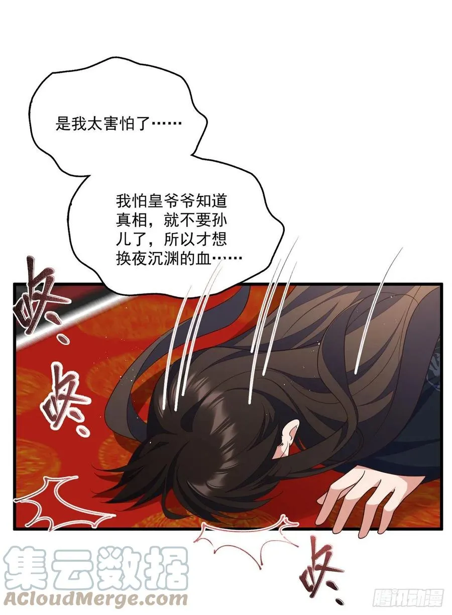 第340话 夺血之战 第43页