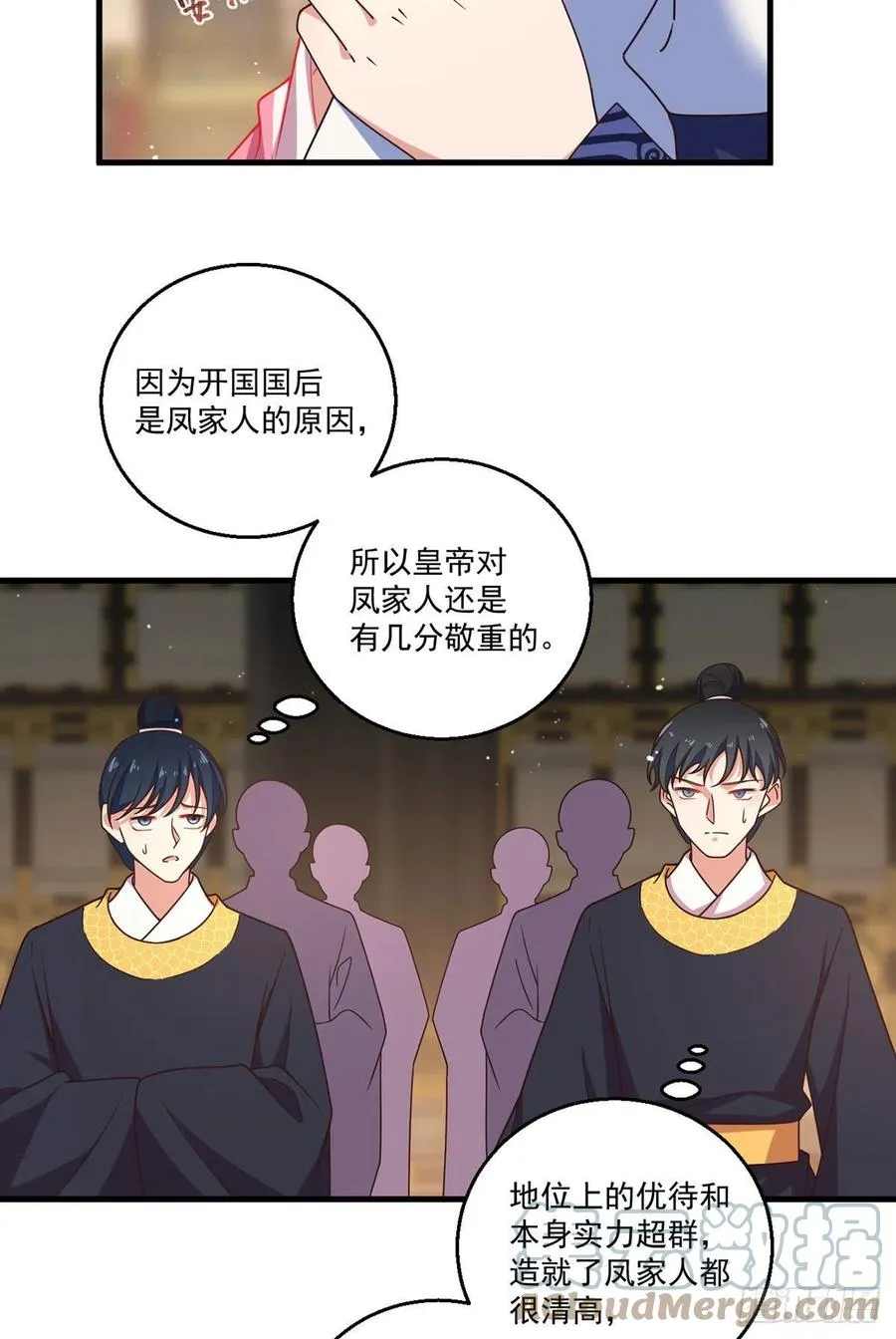 第341话 凤家来人 第7页