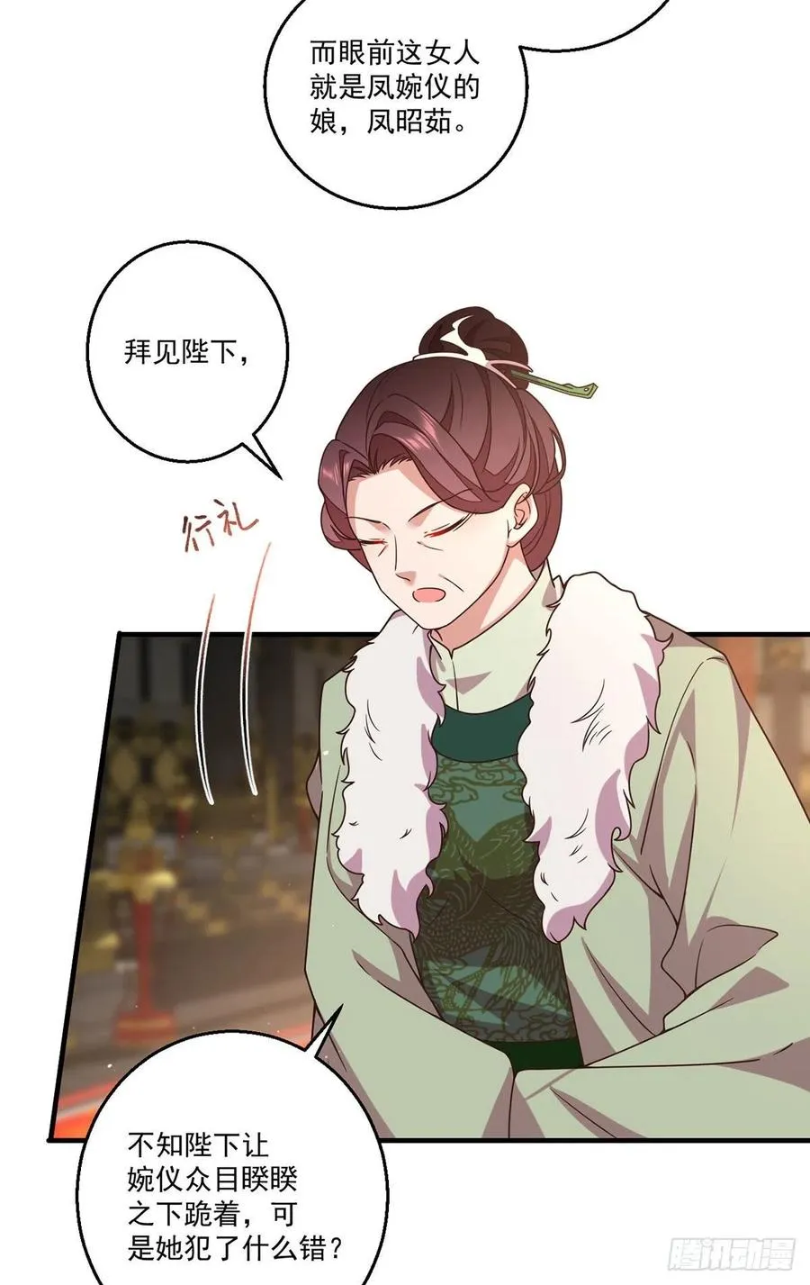 第341话 凤家来人 第8页