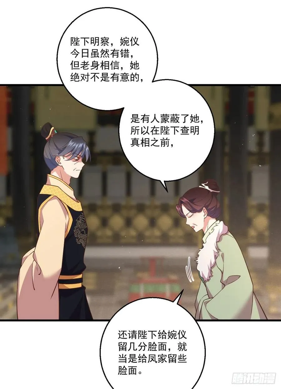 第341话 凤家来人 第10页