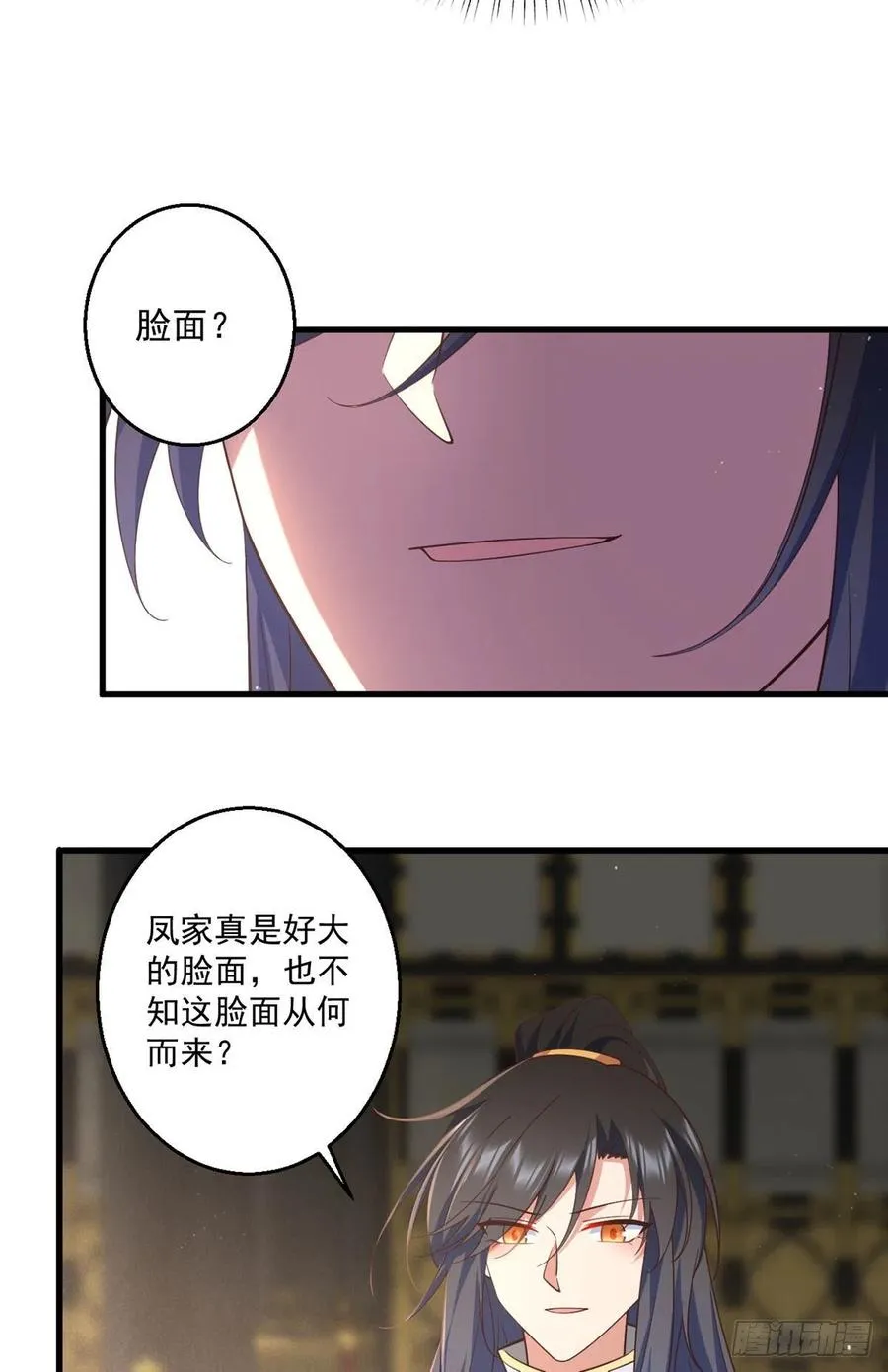 第341话 凤家来人 第12页