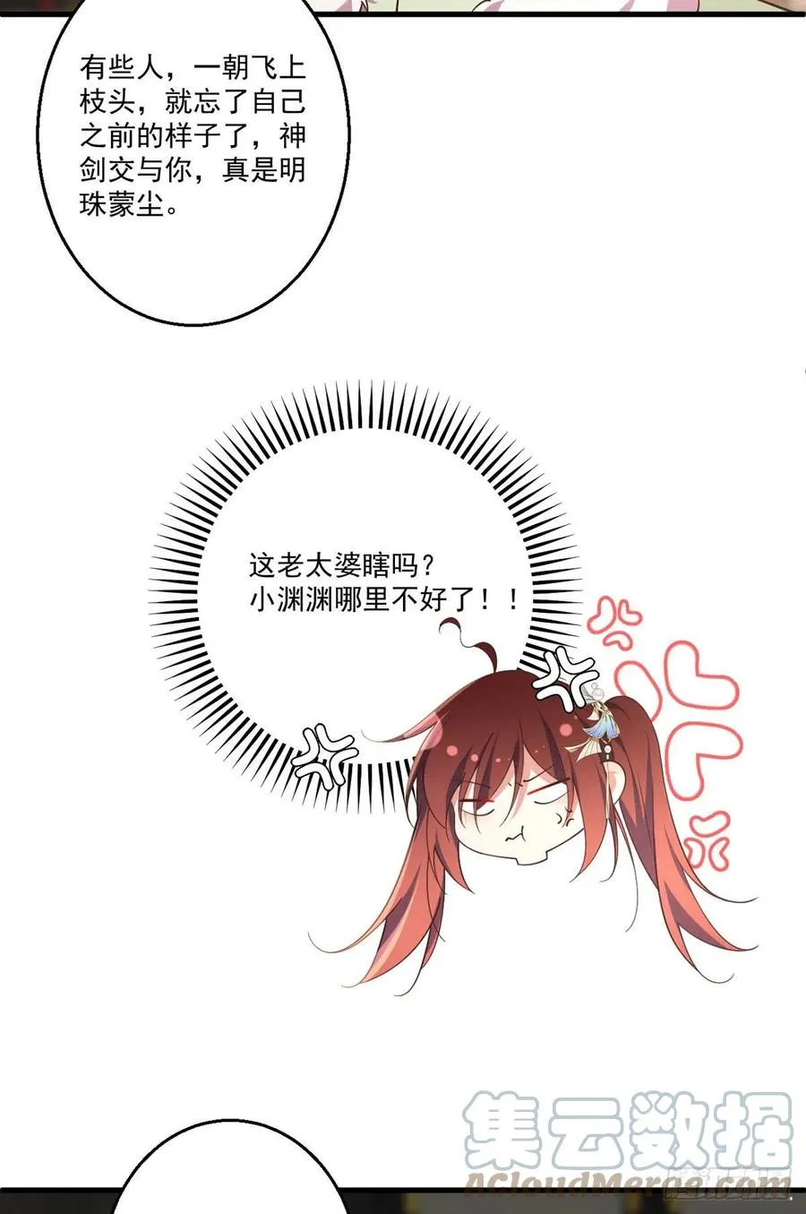 第341话 凤家来人 第15页