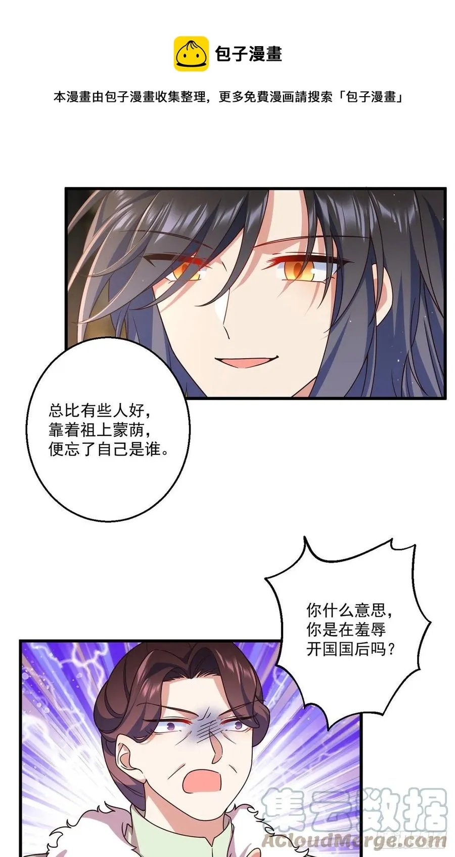 第341话 凤家来人 第17页