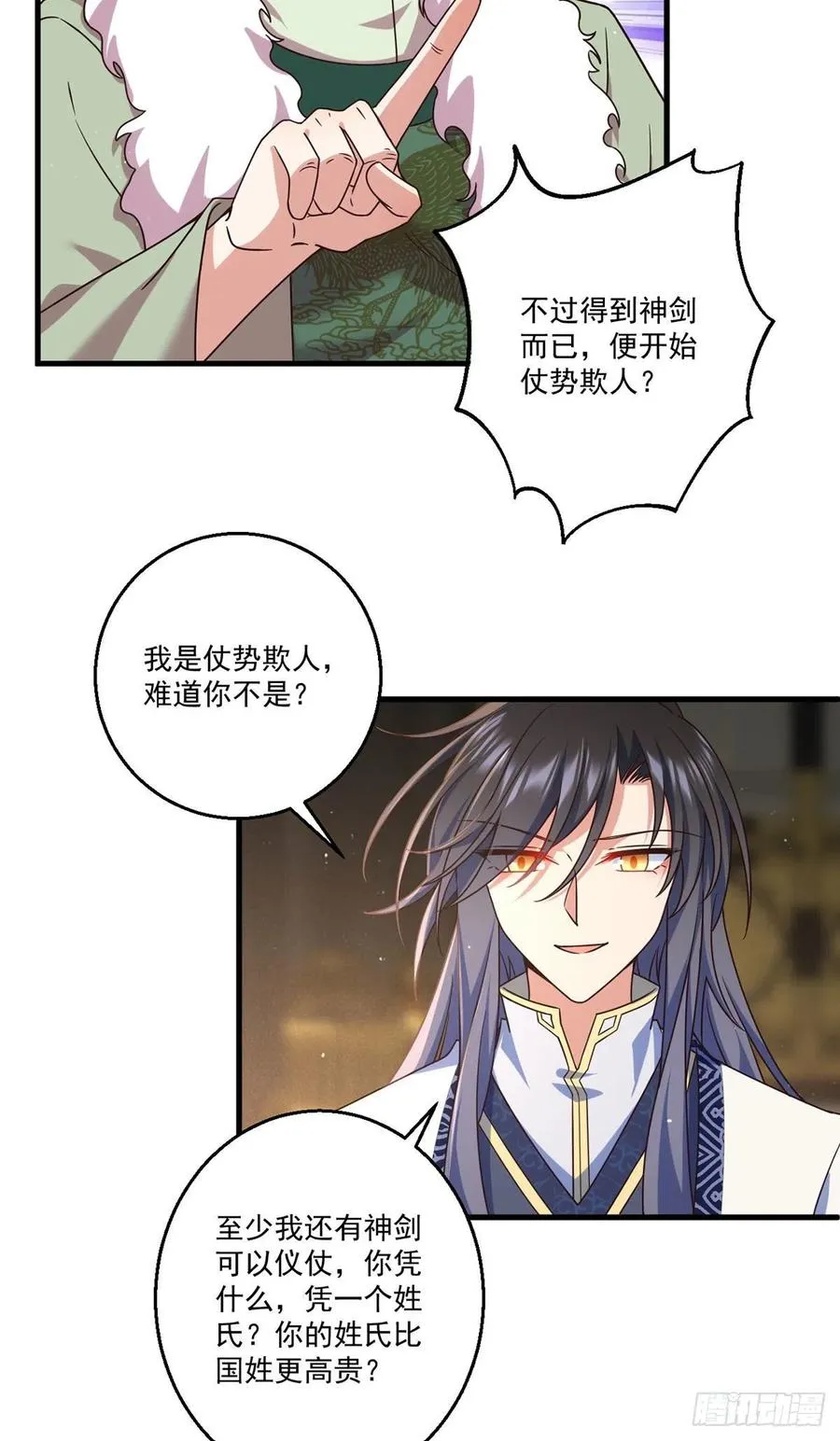 第341话 凤家来人 第18页