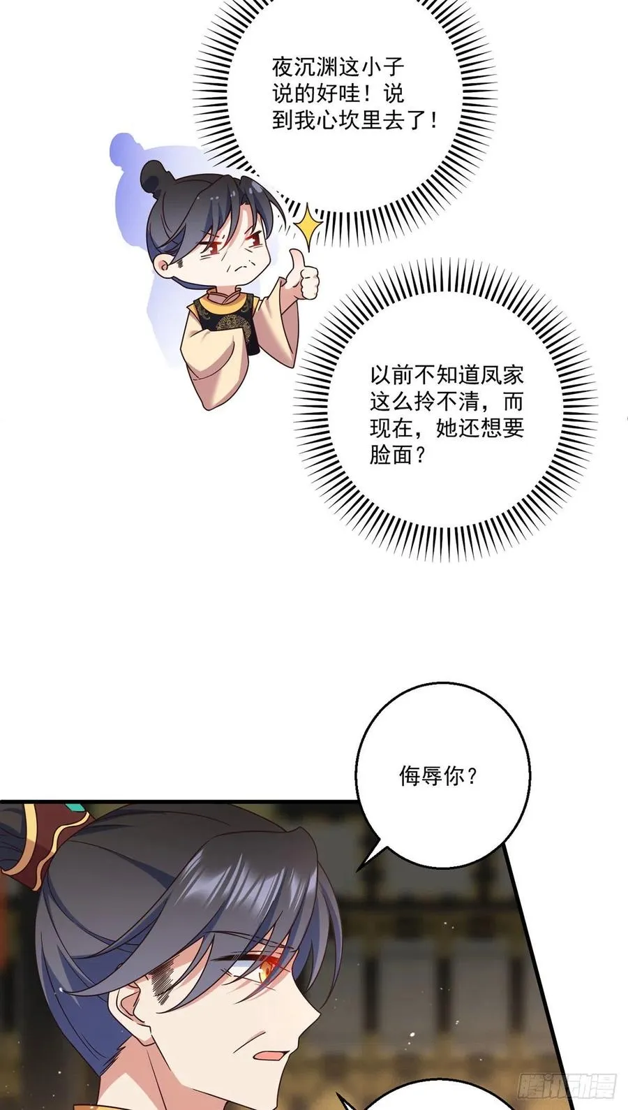 第341话 凤家来人 第20页