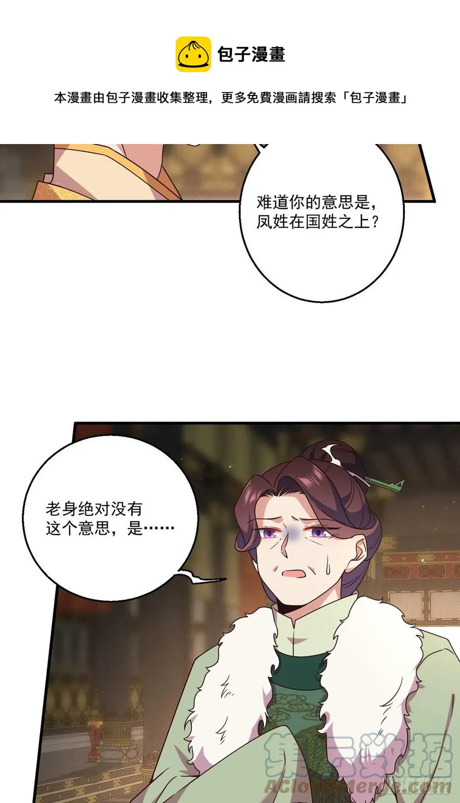 第341话 凤家来人 第21页
