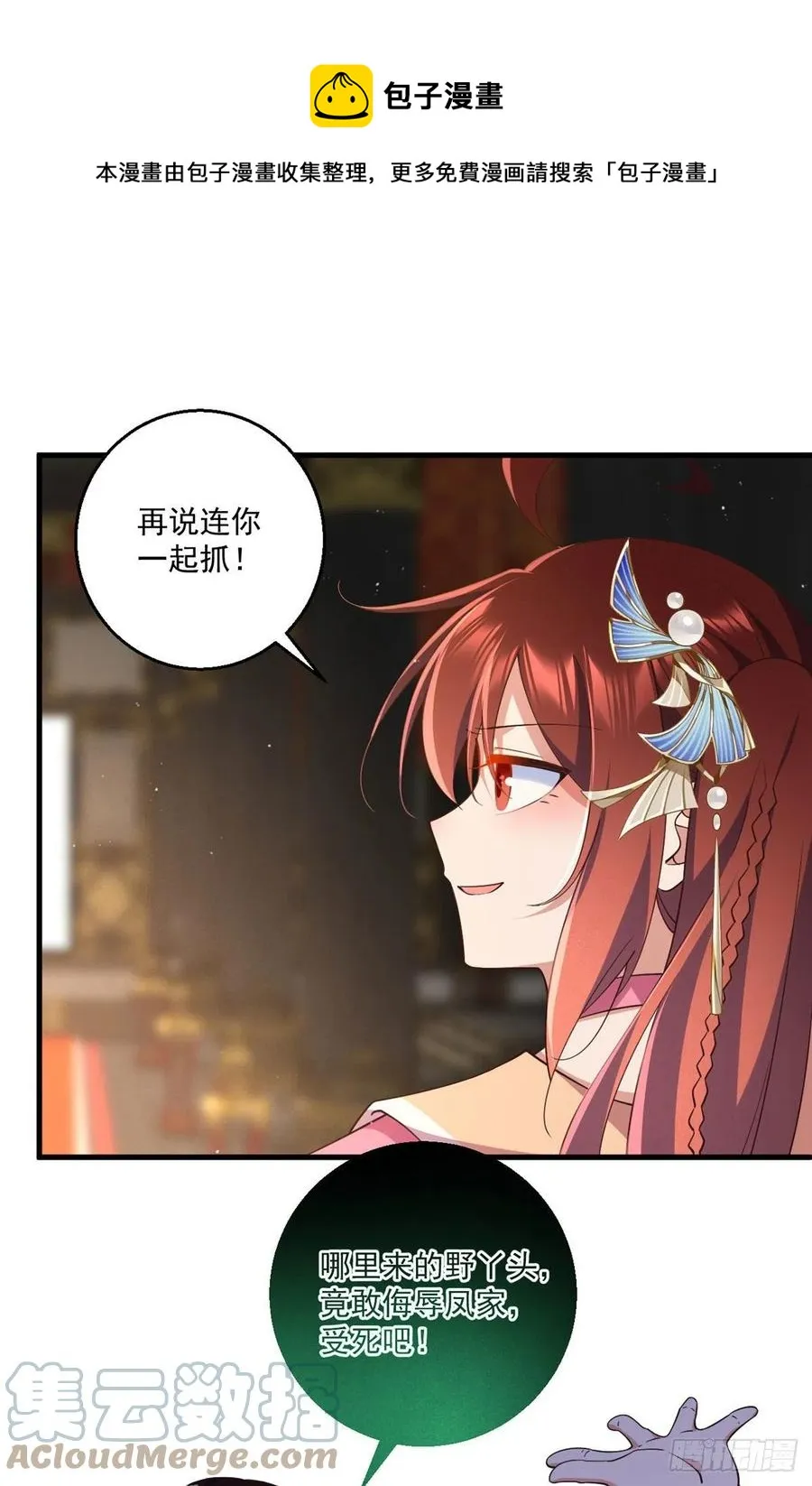 第341话 凤家来人 第29页