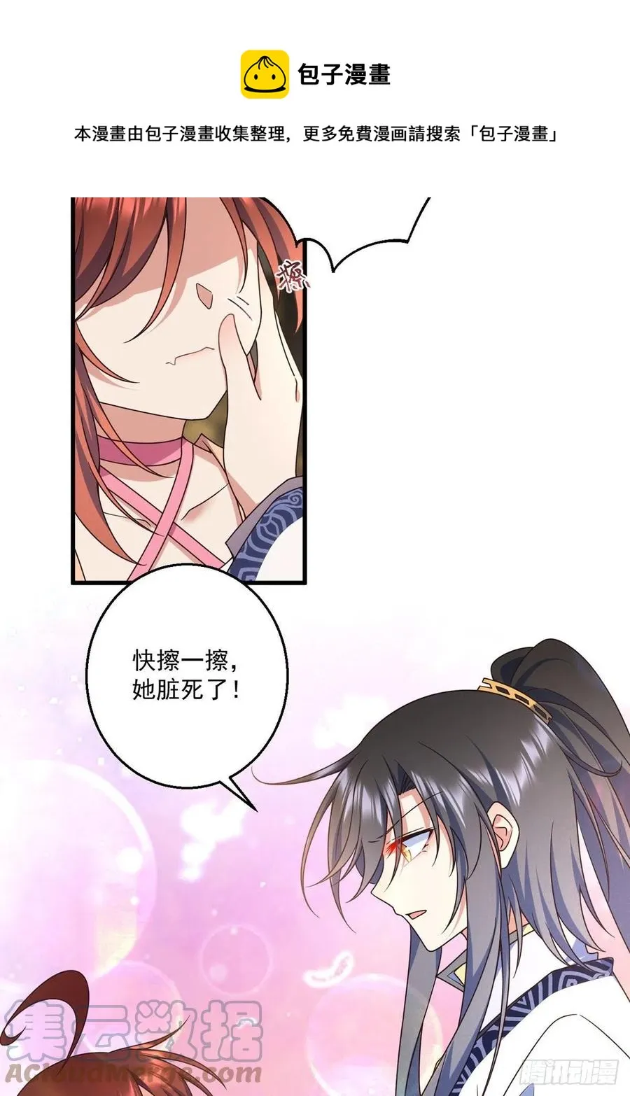 第341话 凤家来人 第33页