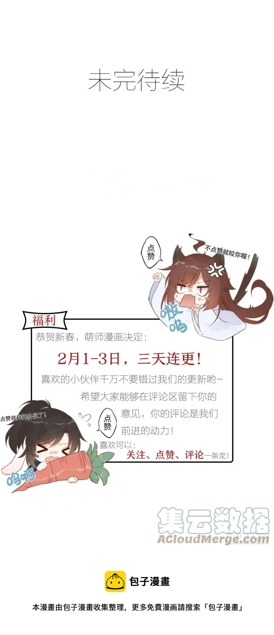 第341话 凤家来人 第37页