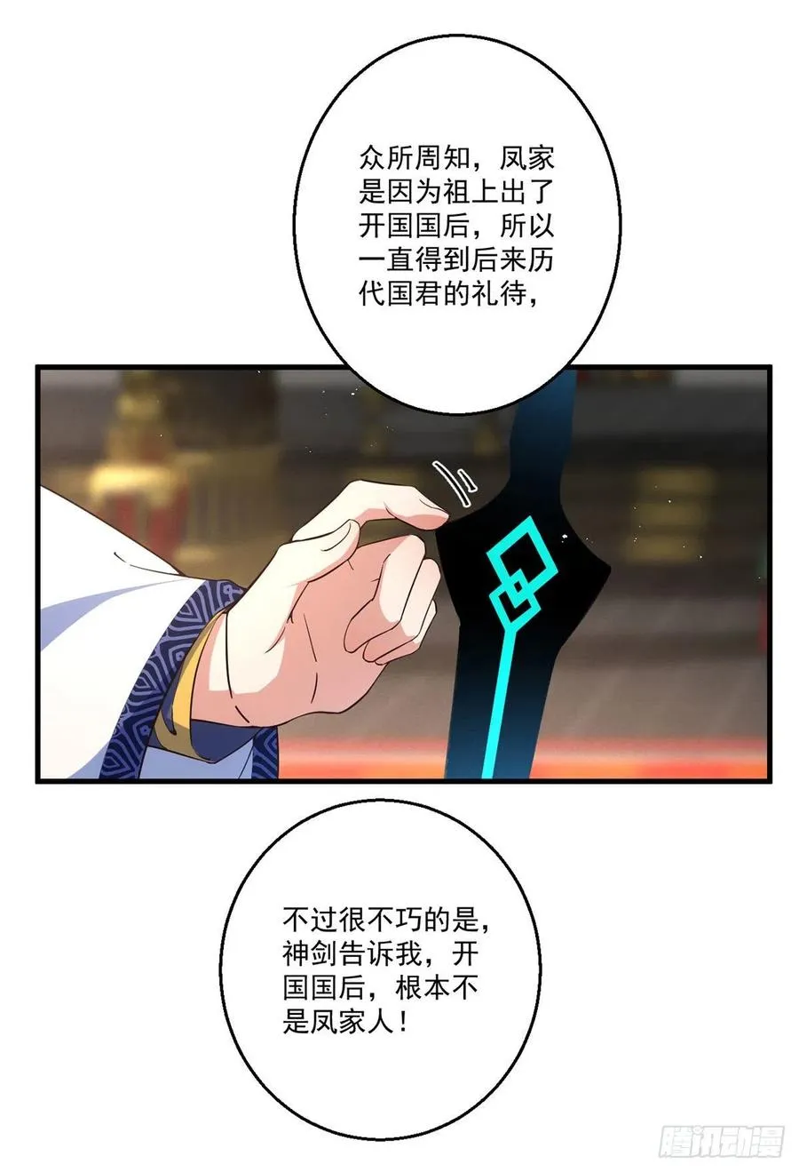 第342话 身份回归 第16页