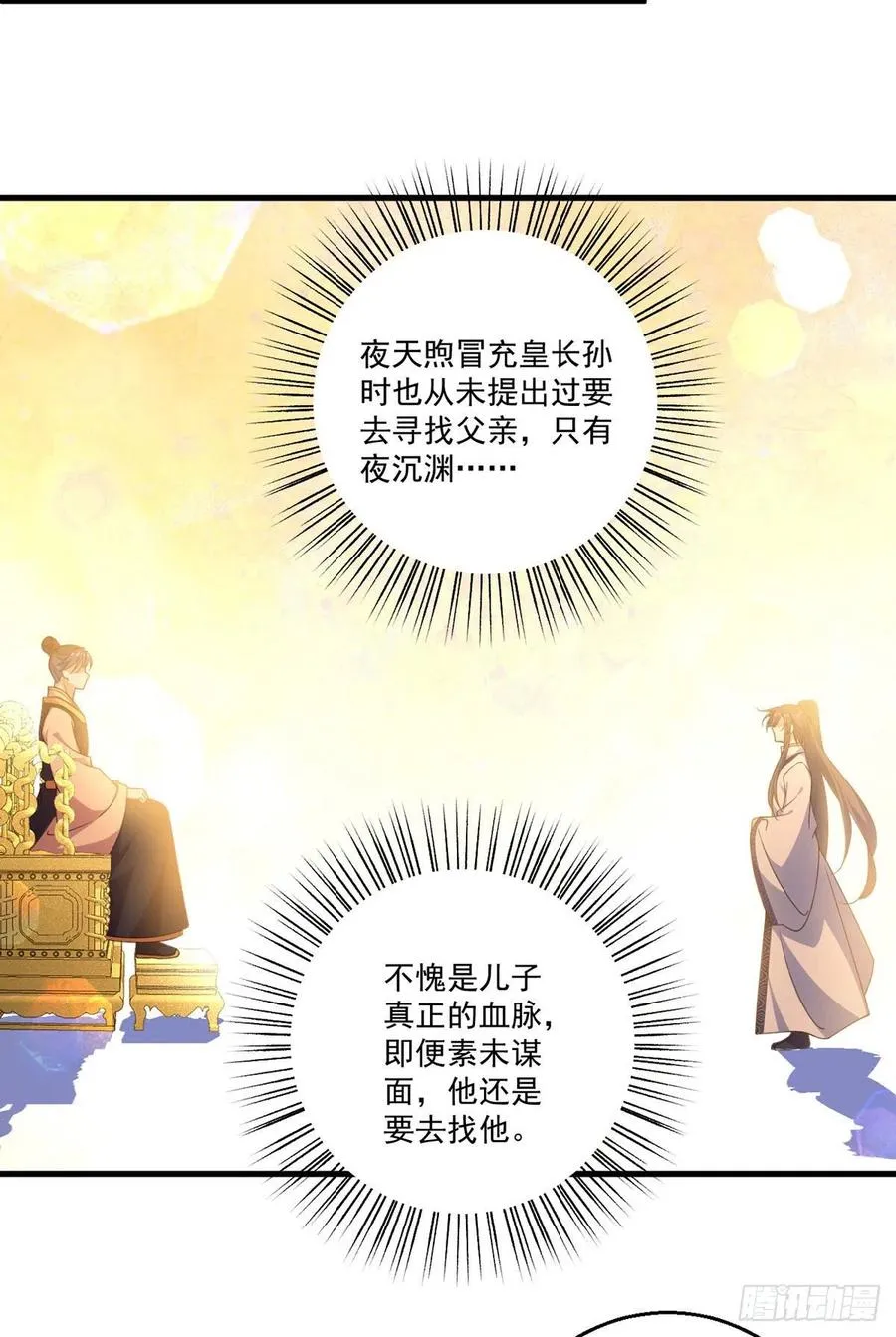第343话 外公出关 第4页