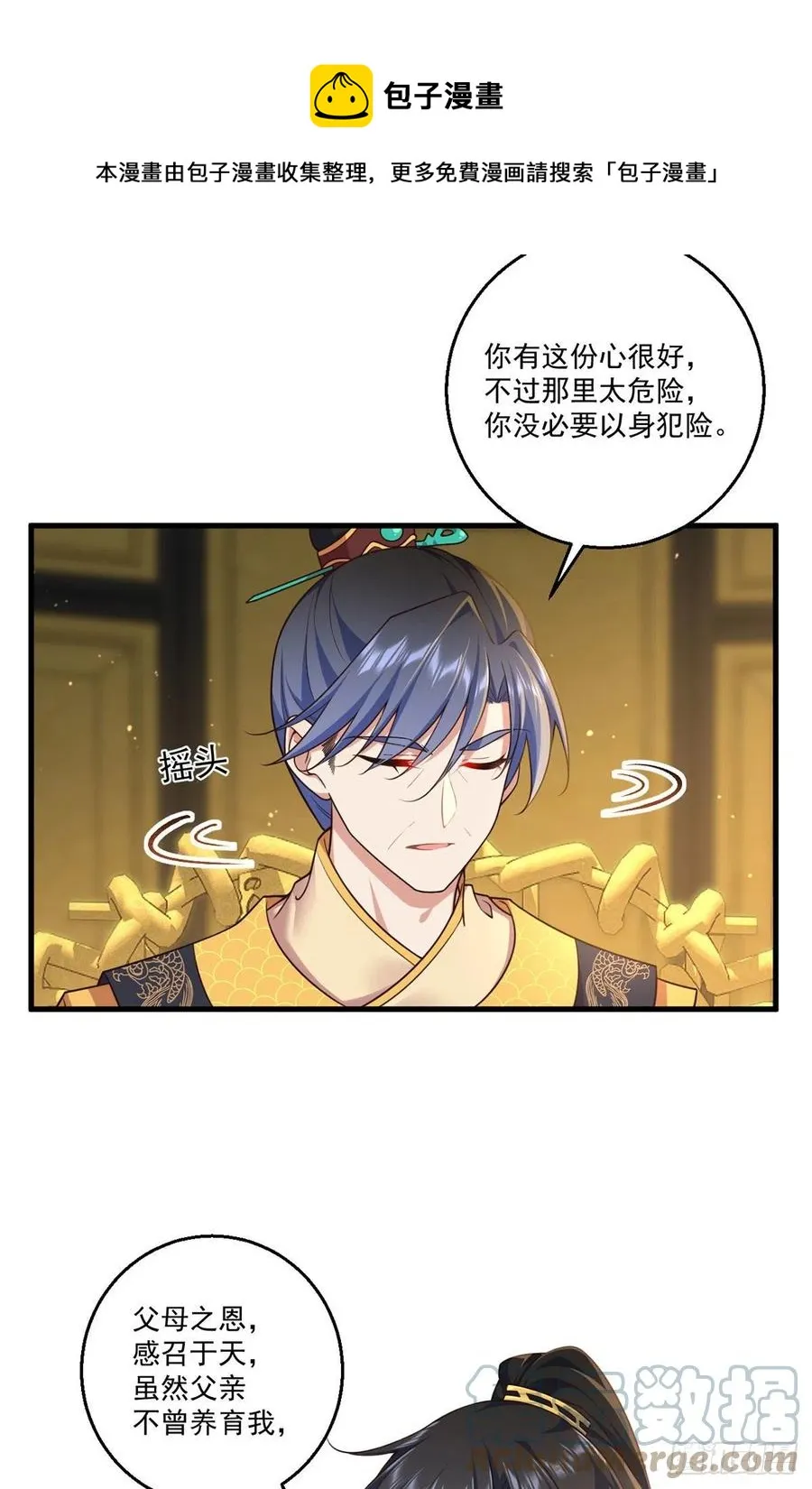 第343话 外公出关 第5页