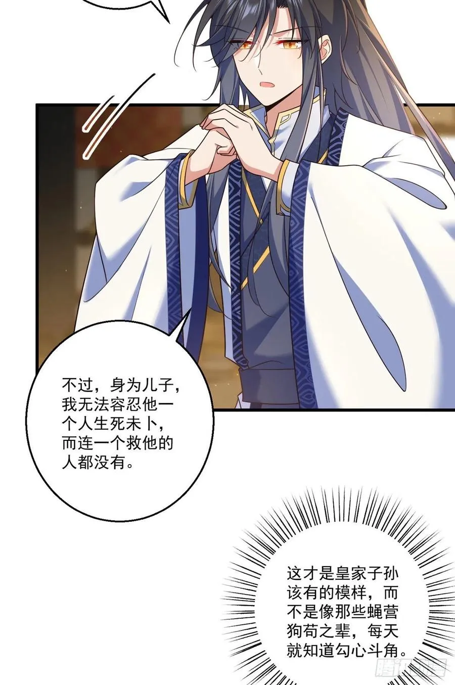 第343话 外公出关 第6页