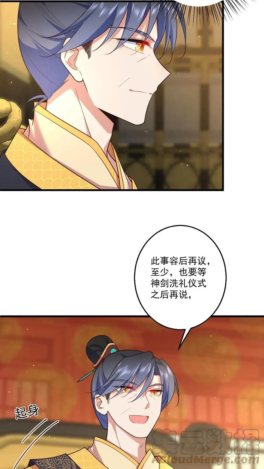 第343话 外公出关 第7页