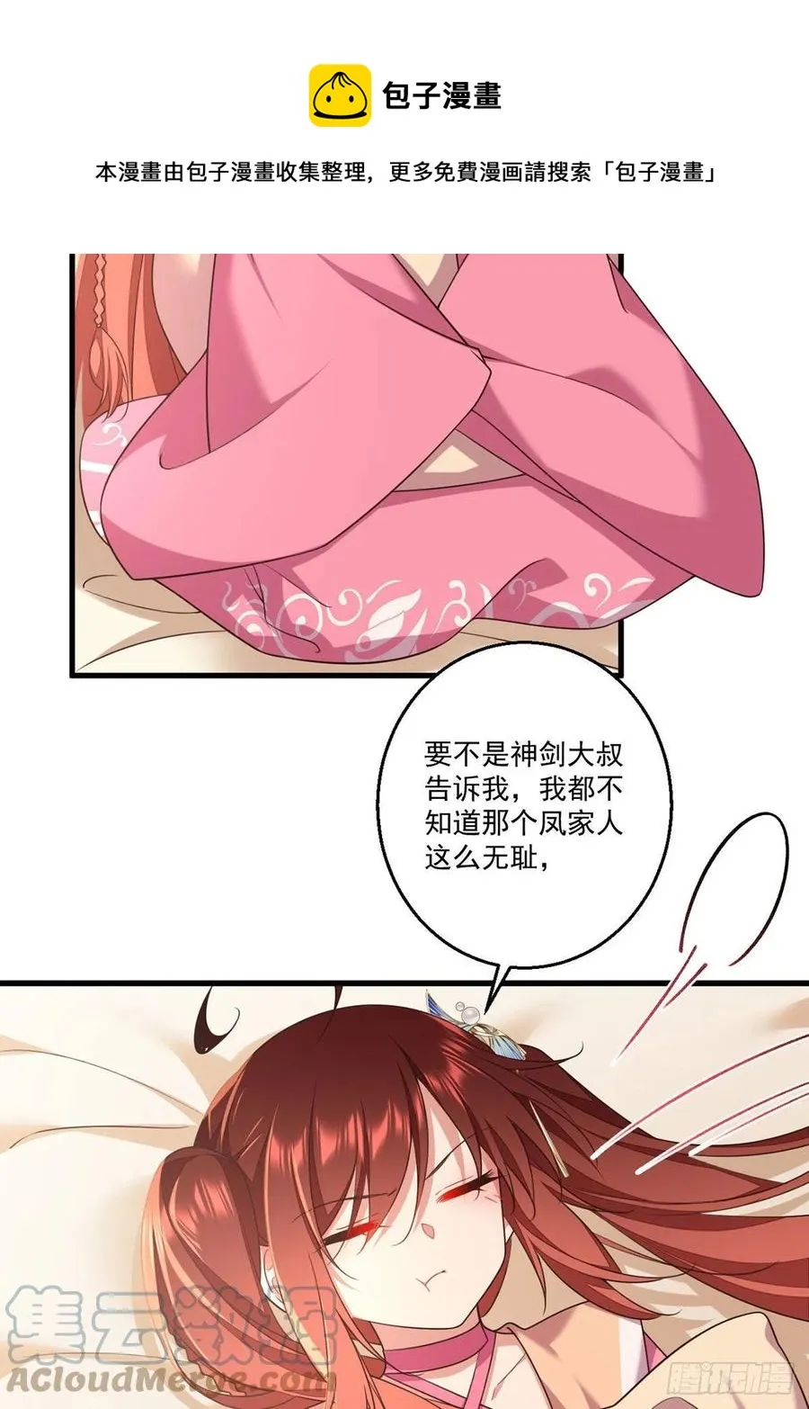 第343话 外公出关 第13页