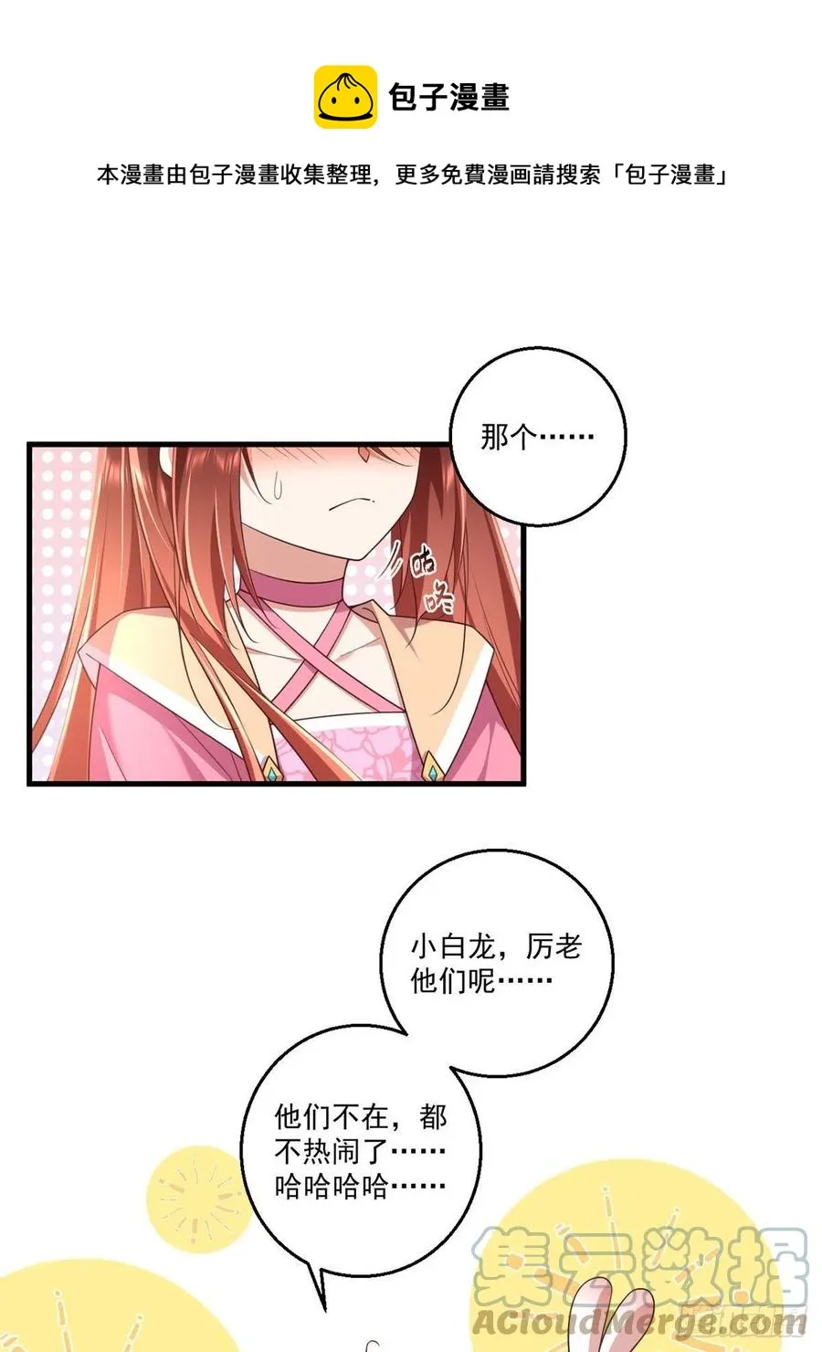 第343话 外公出关 第17页