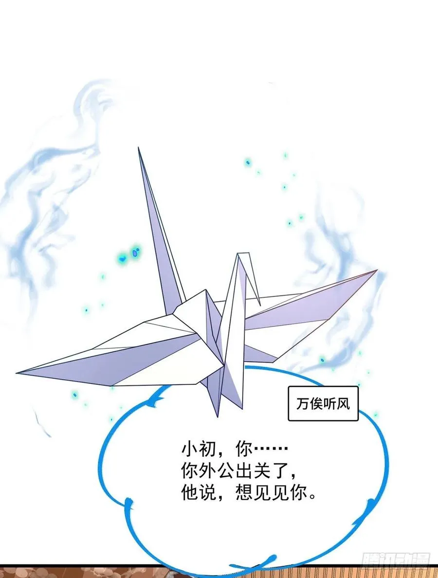 第343话 外公出关 第32页