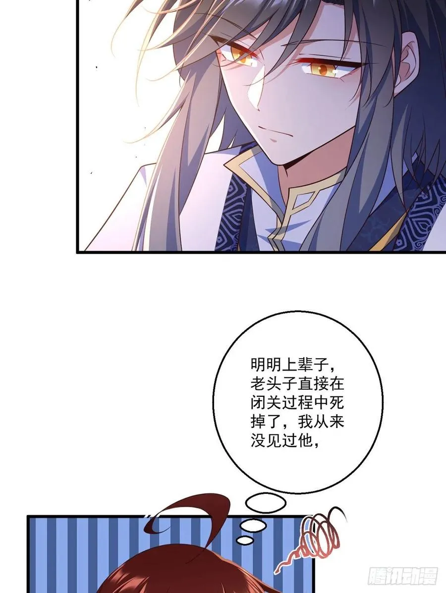 第343话 外公出关 第34页