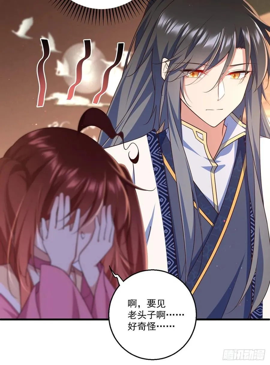 第343话 外公出关 第36页